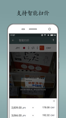 即刻汇率智能扫价功能截图