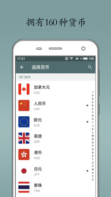即刻汇率 160 种货币列表截图
